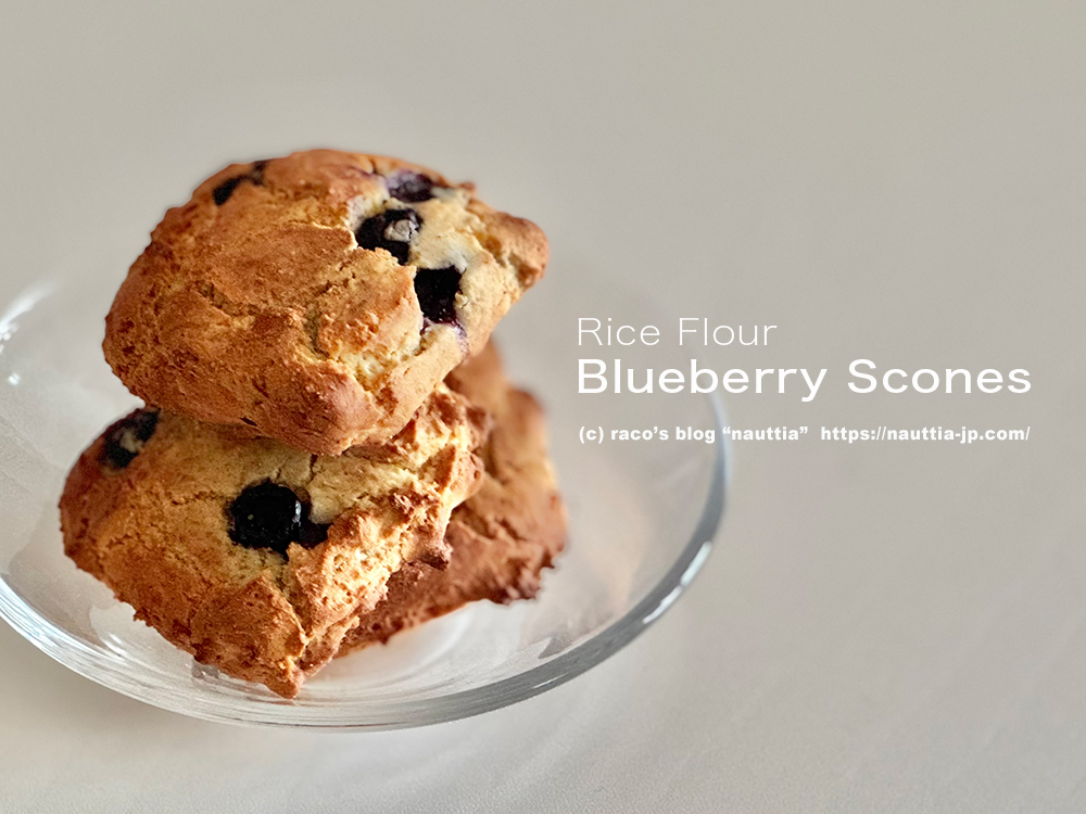 米粉のブルーベリースコーンのレシピ