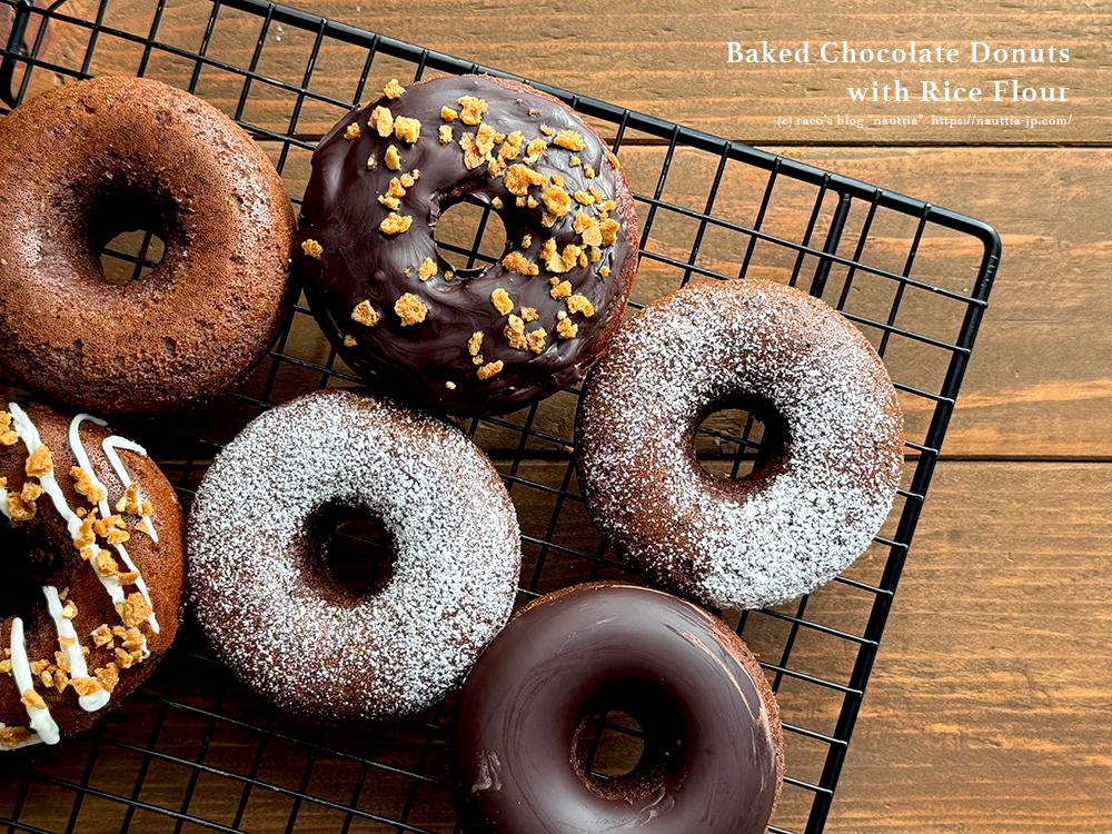 【簡単！低カロリー】米粉のチョコドーナツ（焼きドーナツ）